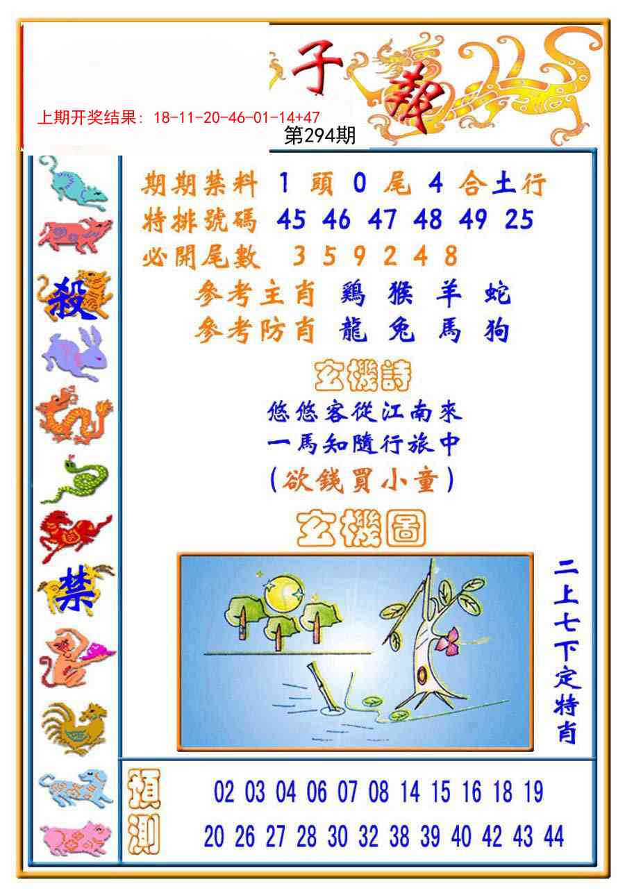 294期太子报[图]