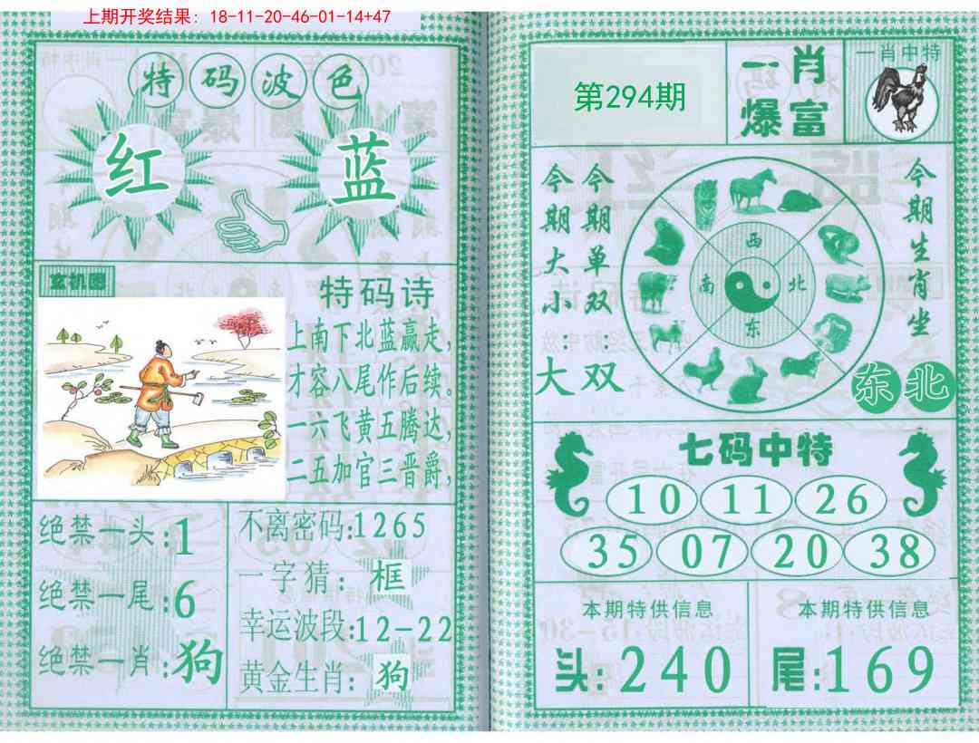 294期一肖爆富[图]