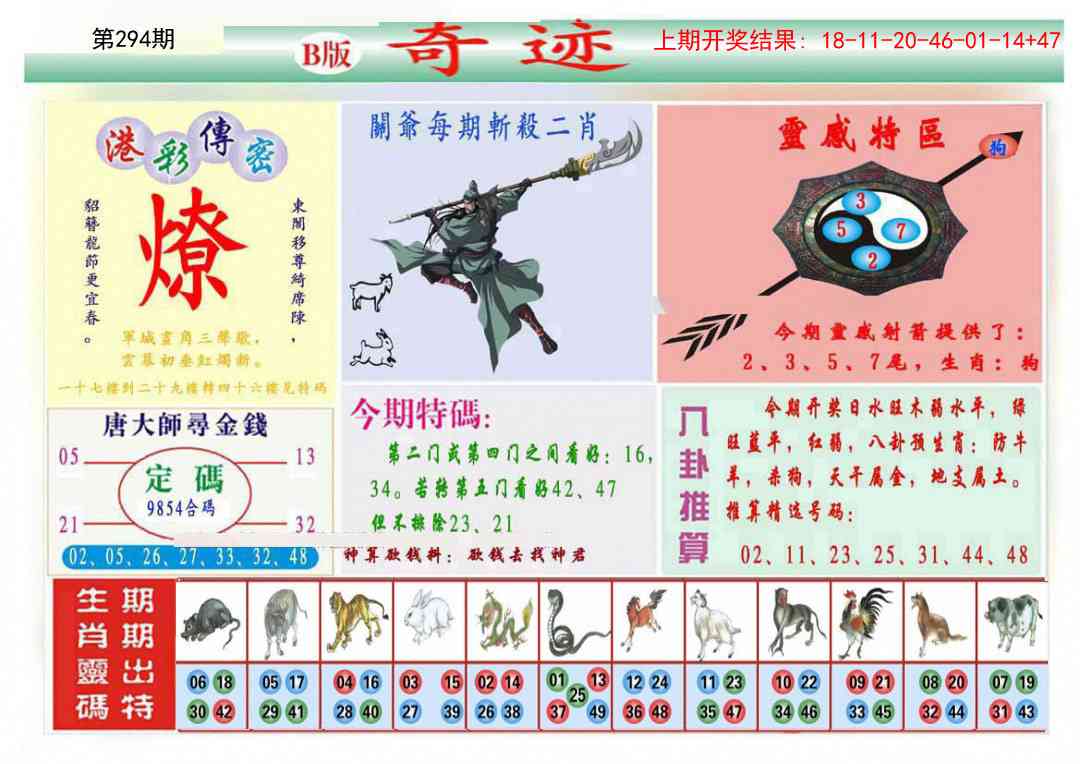 294期九龍奇迹B(推荐)[图]