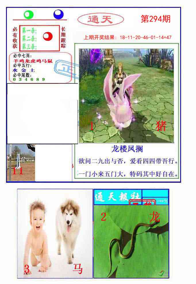 294期通天杀波图2[图]