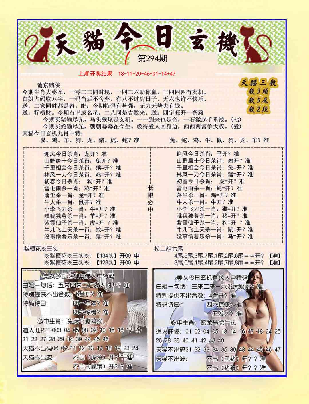 294期今日玄机图B[图]