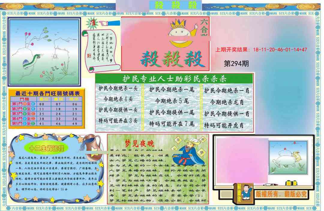 294期九龍杀杀杀A(推荐)[图]