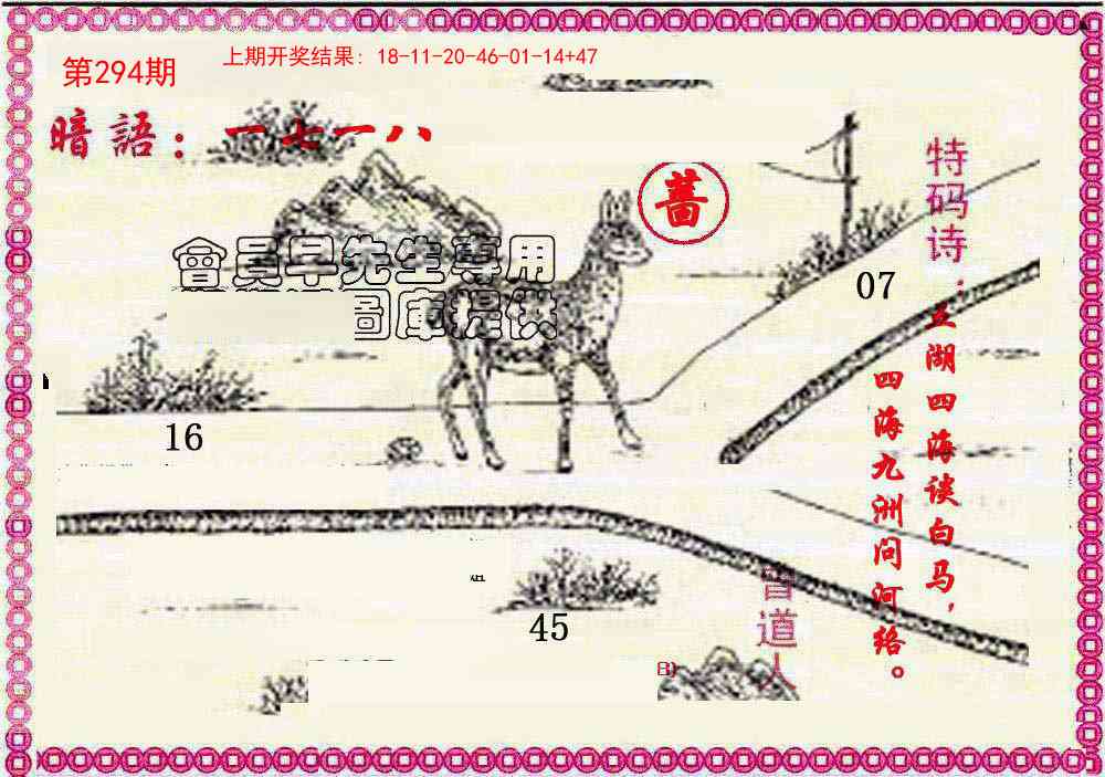 294期新暗语报[图]