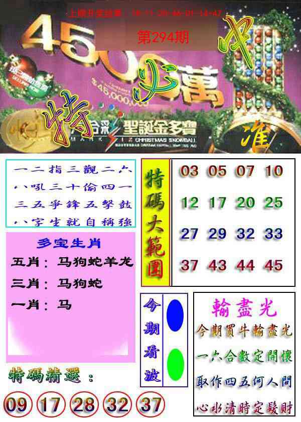 294期特必中[图]