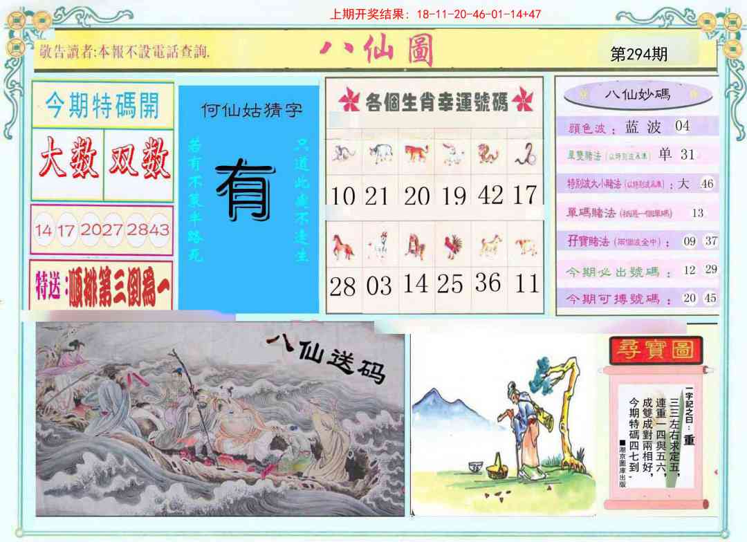 294期八仙图[图]