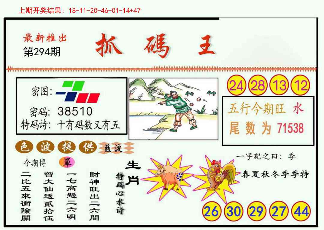 294期抓码王[图]