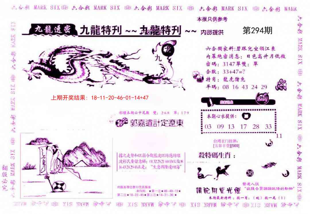 294期九龙特新刊[图]