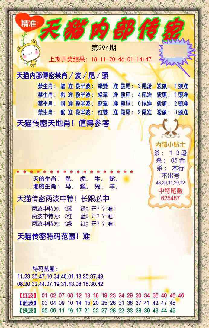 294期内部传密[图]