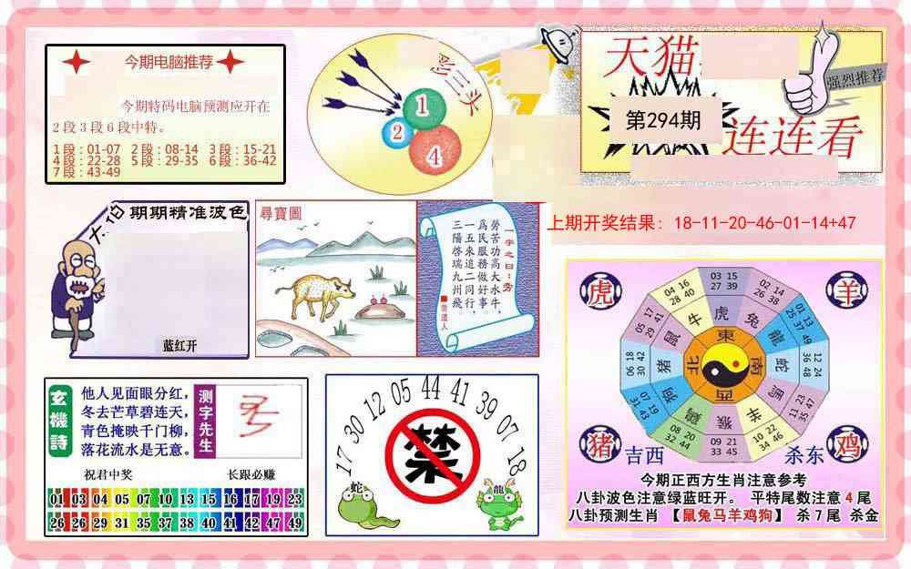294期港彩连连中[图]