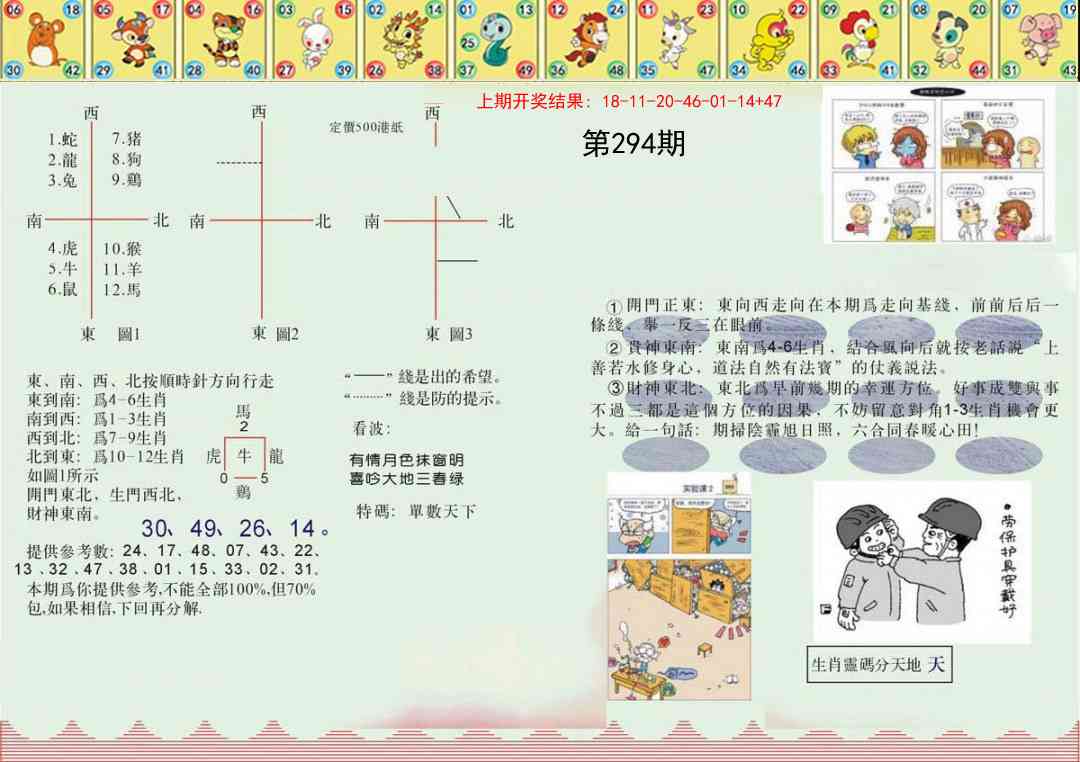 294期正版澳门足球报[图]