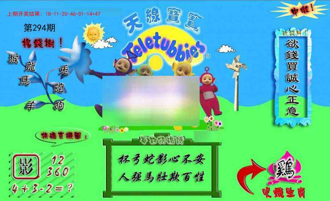 294期正版天线宝宝A[图]