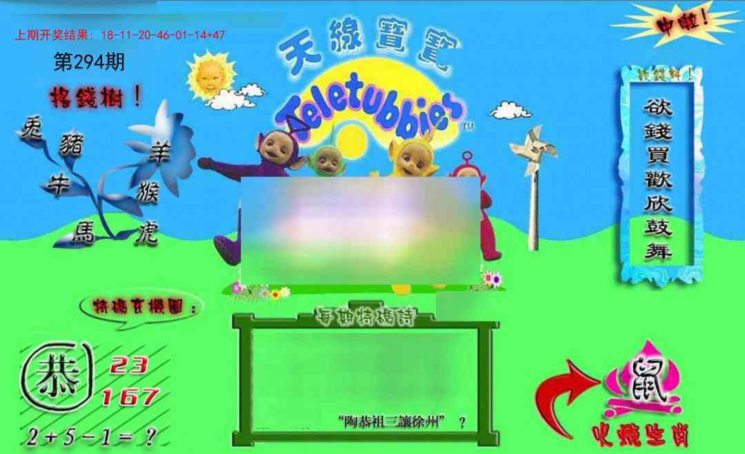 294期正版天线宝宝B[图]