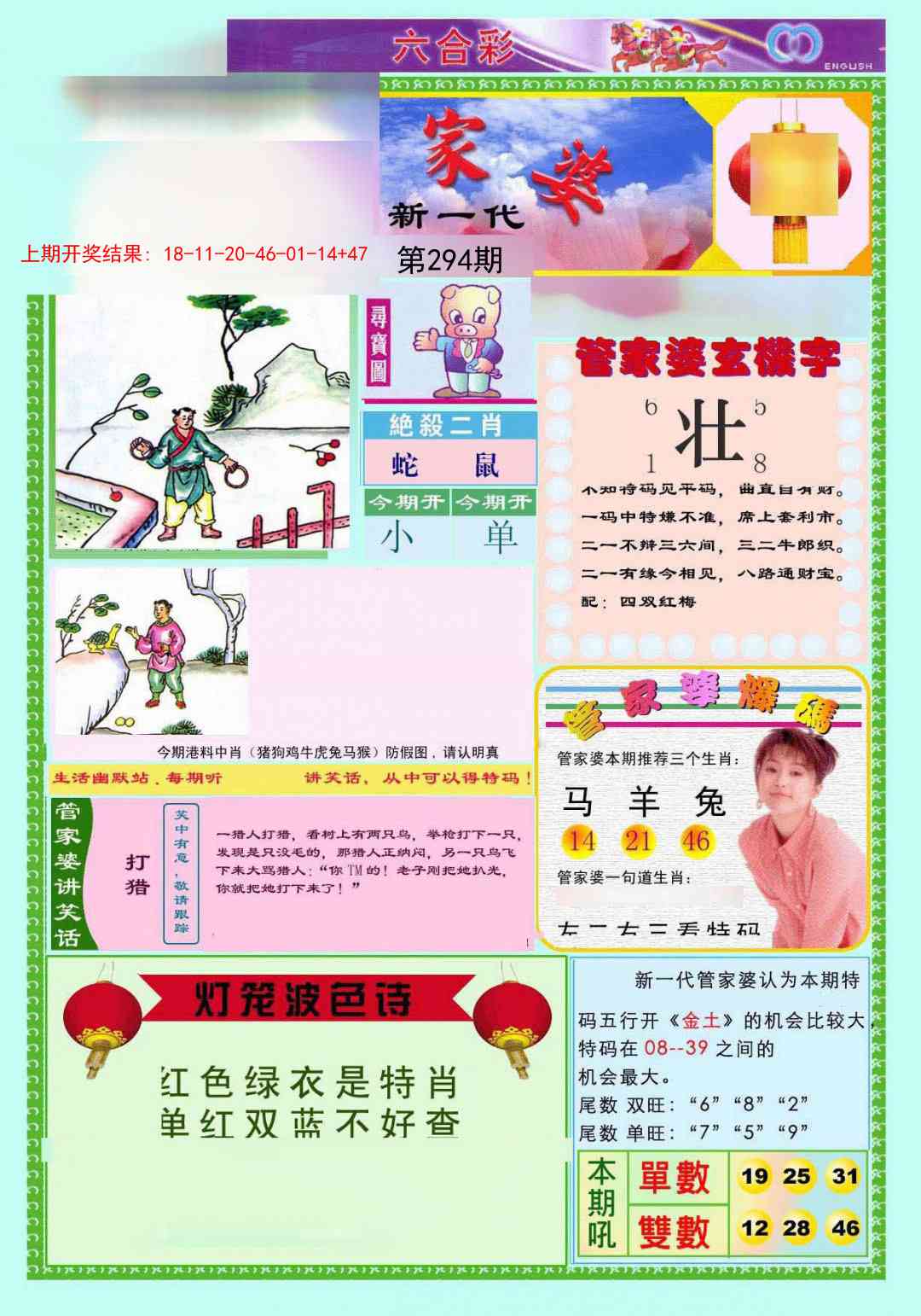 294期新一代管家婆[图]