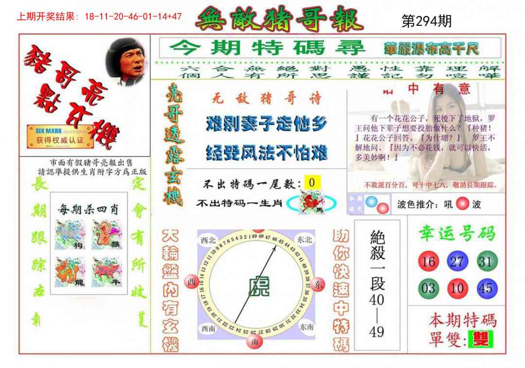 294期无敌猪哥[图]