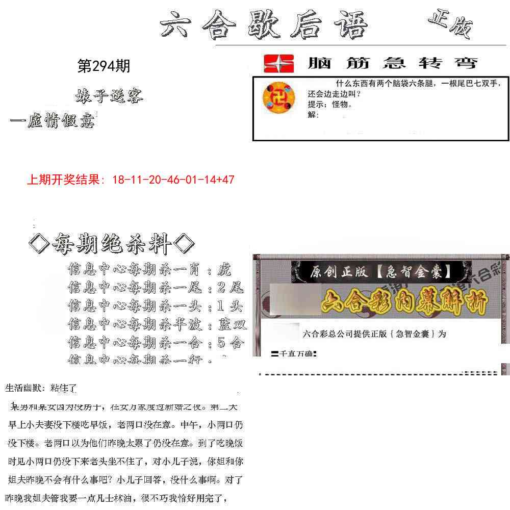 294期六合歇后语[图]