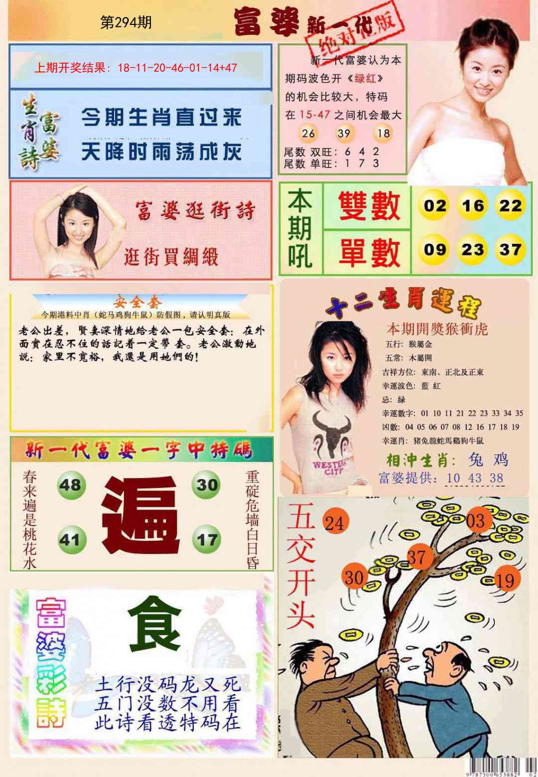 294期新一代富婆[图]