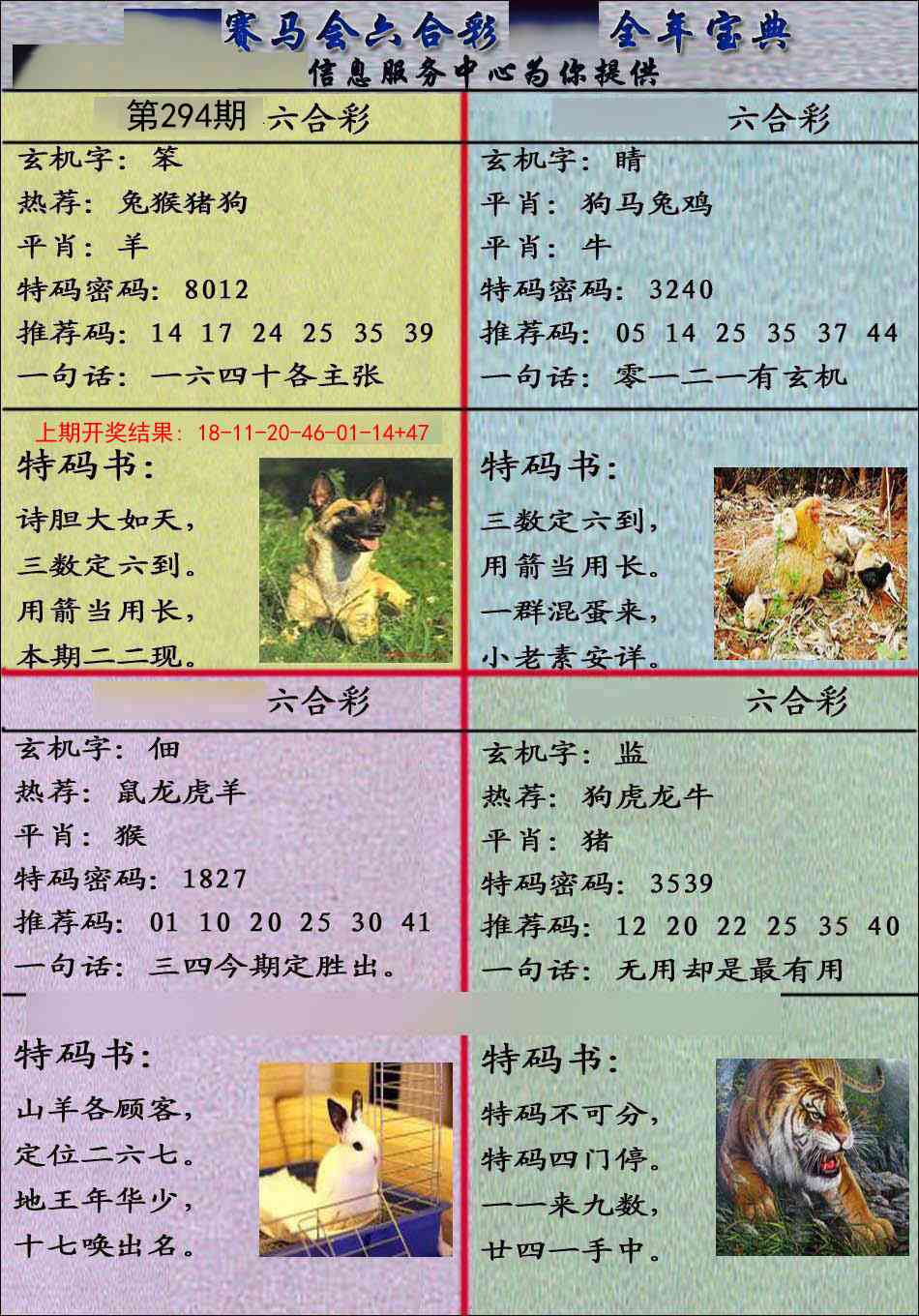 294期宝典报[图]