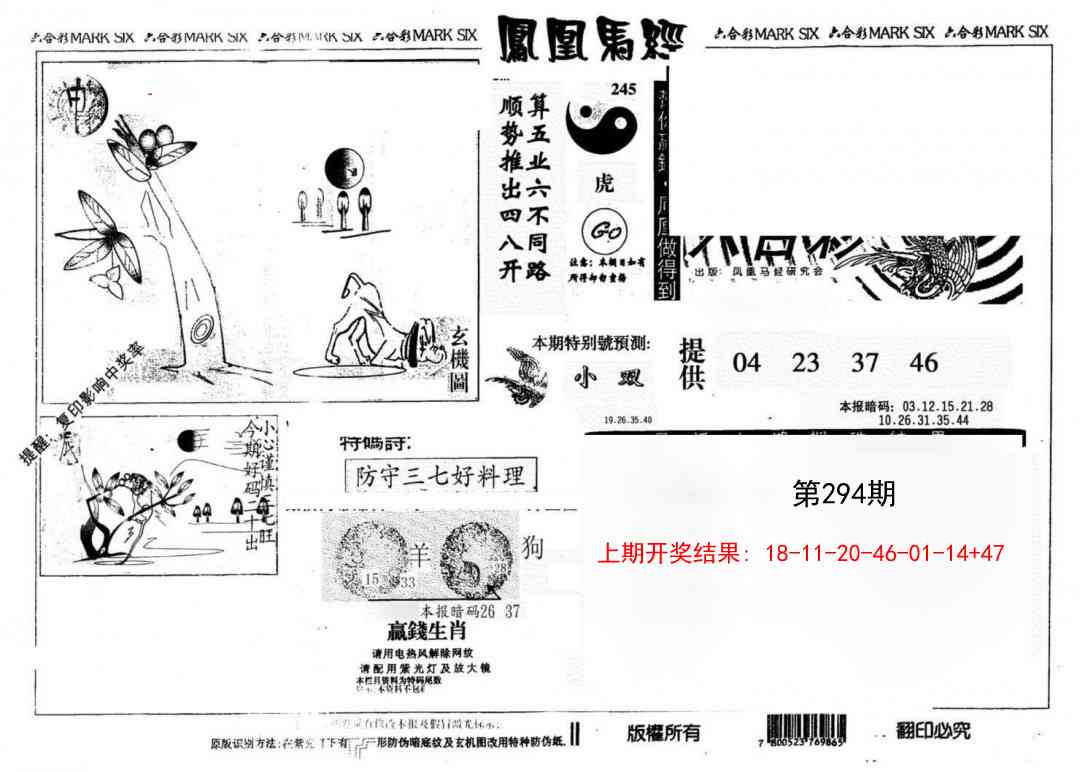 294期另版凤凰马经[图]