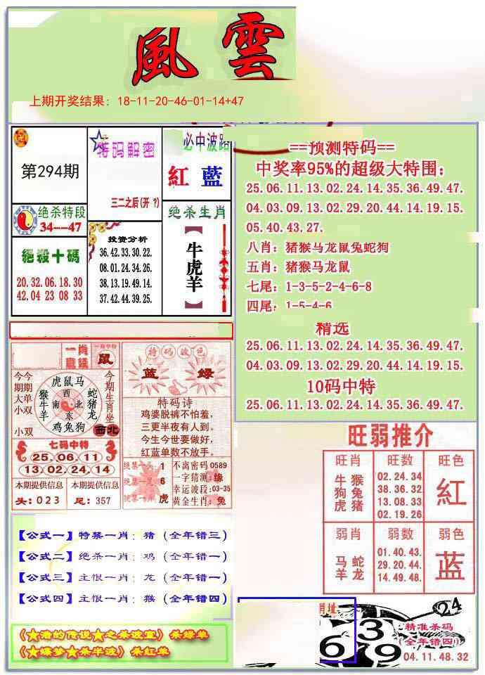 294期风云榜[图]