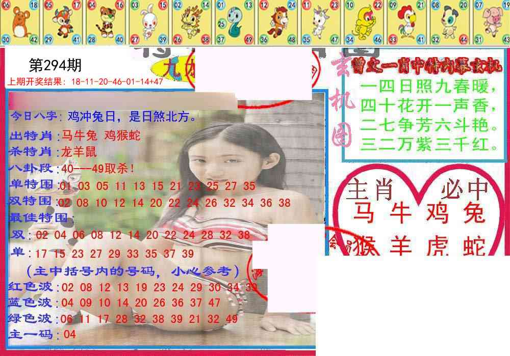 294期特码生肖图[图]