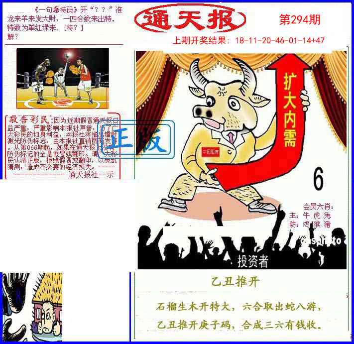 294期另通天报[图]