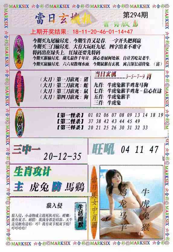 294期当日玄机-2[图]