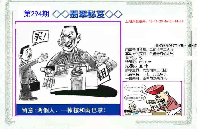 294期另翡翠秘笈[图]