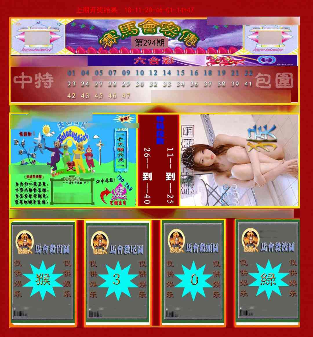 294期赛马会密传[图]