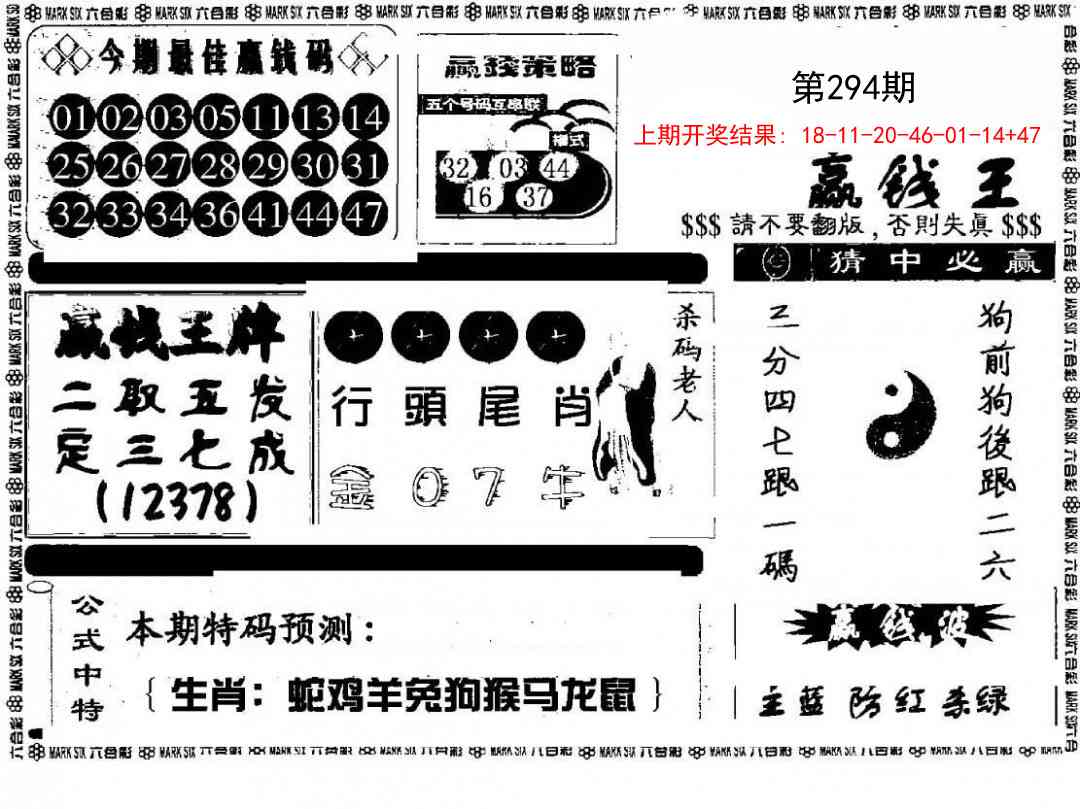 294期赢钱料[图]