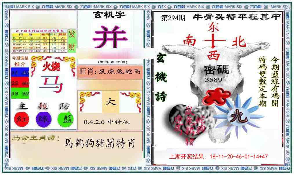 294期六合救世报+牛头报[图]