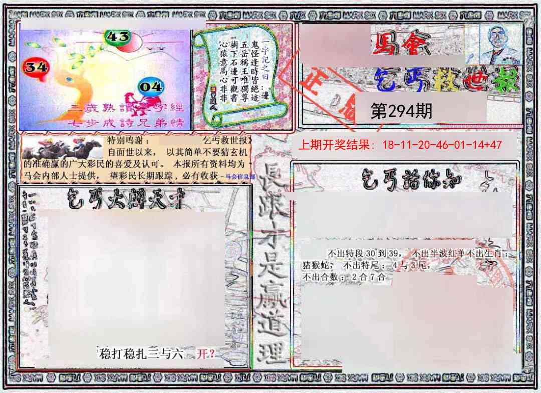 294期乞丐救世报[图]