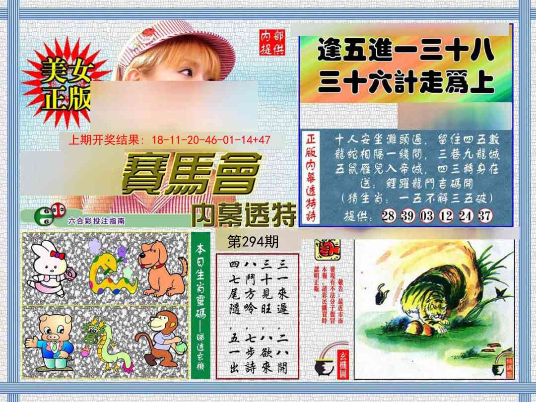 294期内幕透特[图]