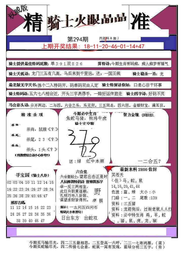 294期骑士火眼晶晶a[图]