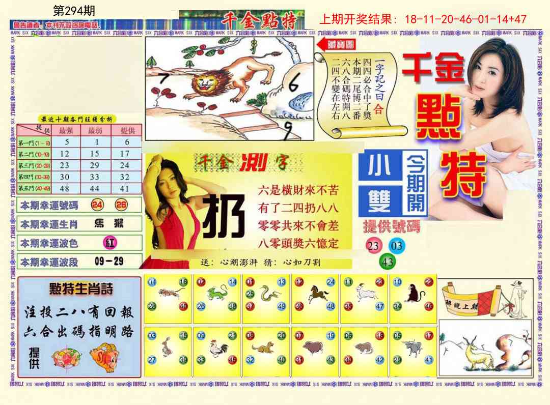 294期千金点特A[图]