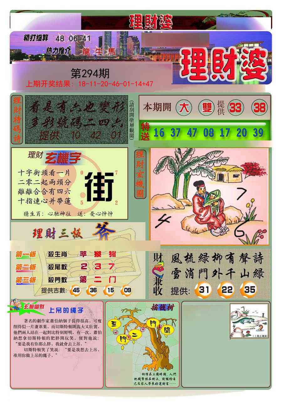294期理财婆[图]