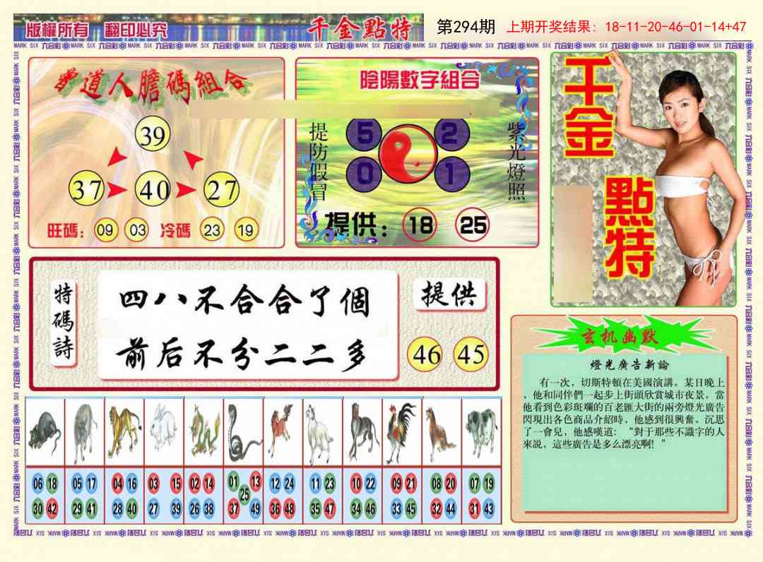 294期千金点特B[图]