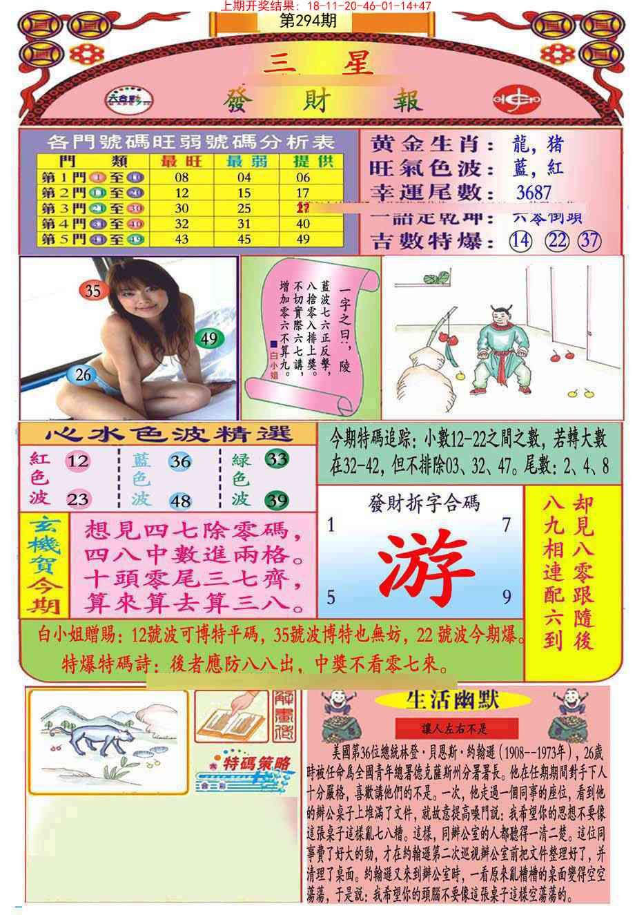 294期三星发财报(推荐)[图]