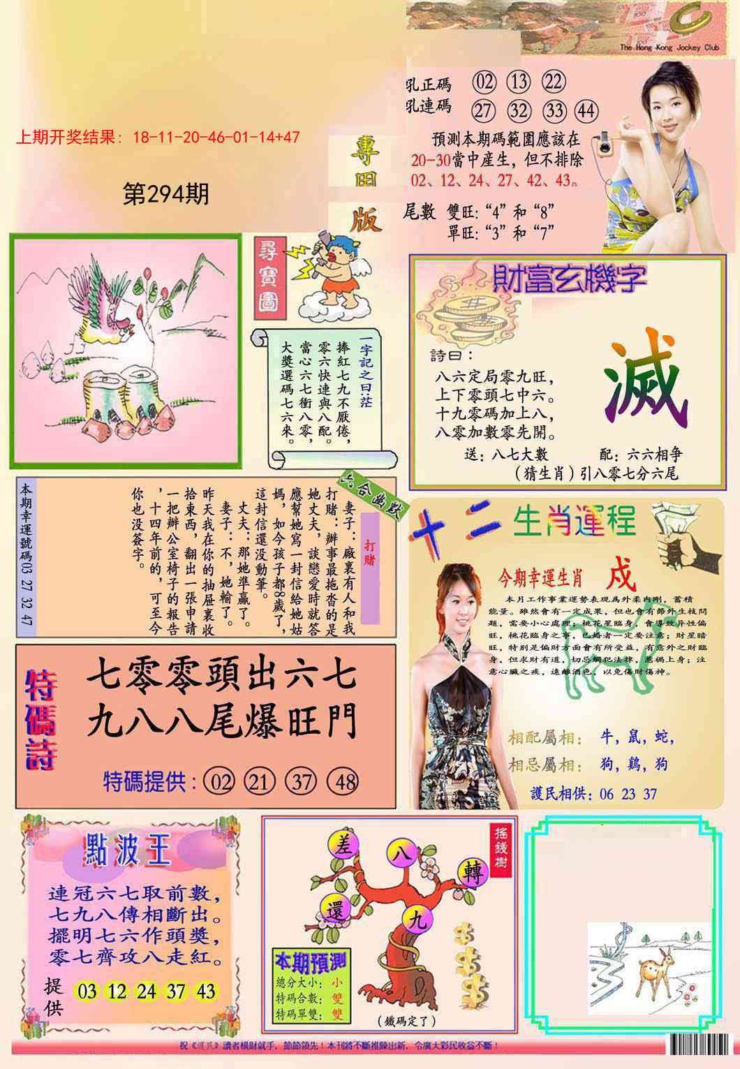 294期九龍专用版(推荐)[图]
