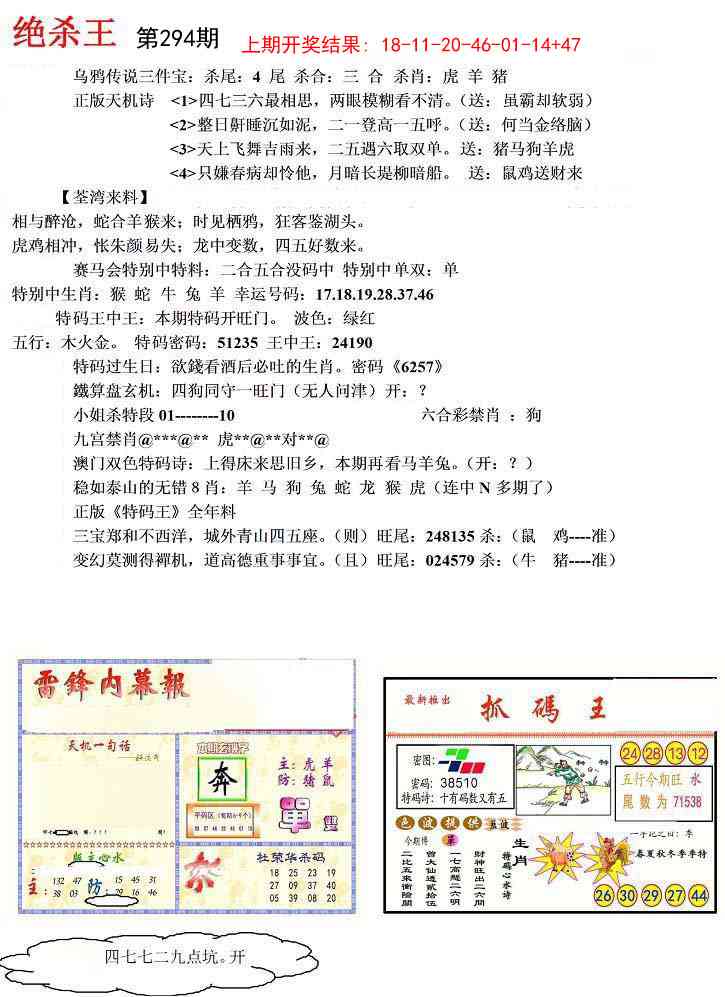 294期蓝天报(绝杀王)[图]