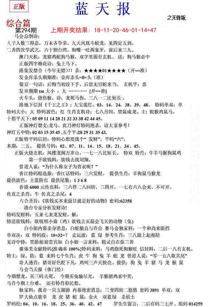 294期蓝天报(之无锋版)[图]