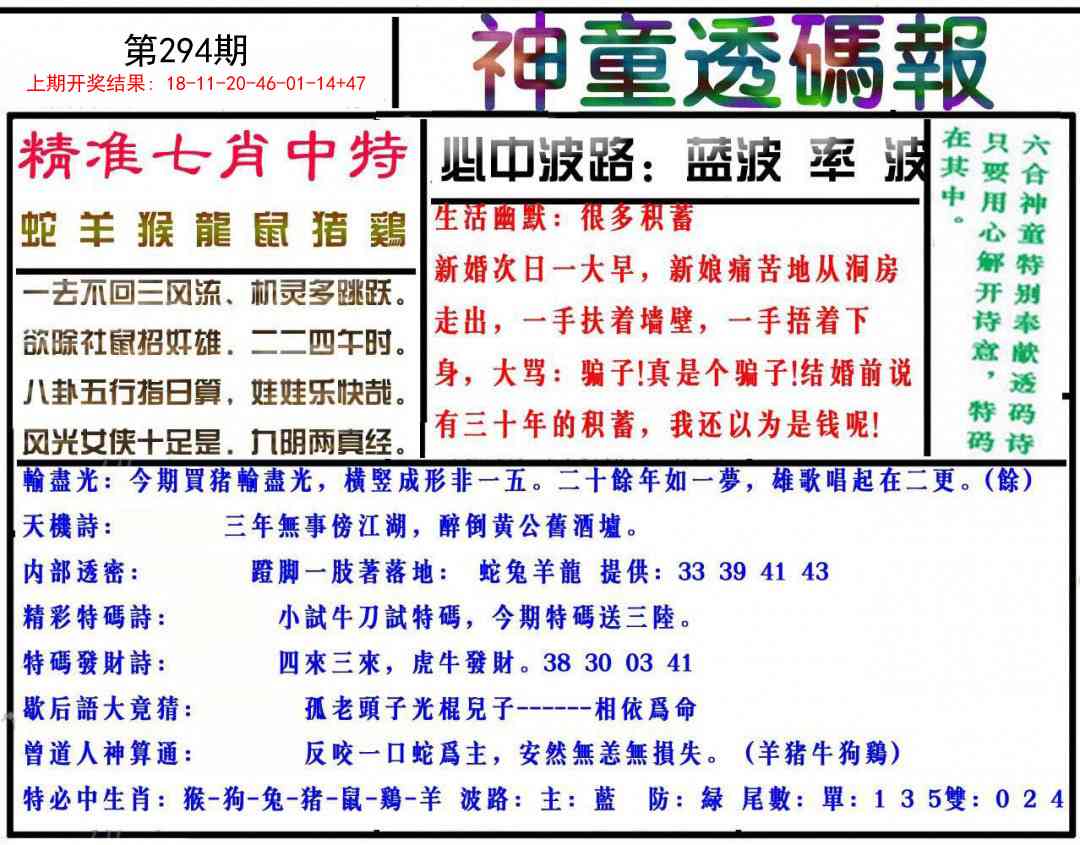 294期神童透码报[图]