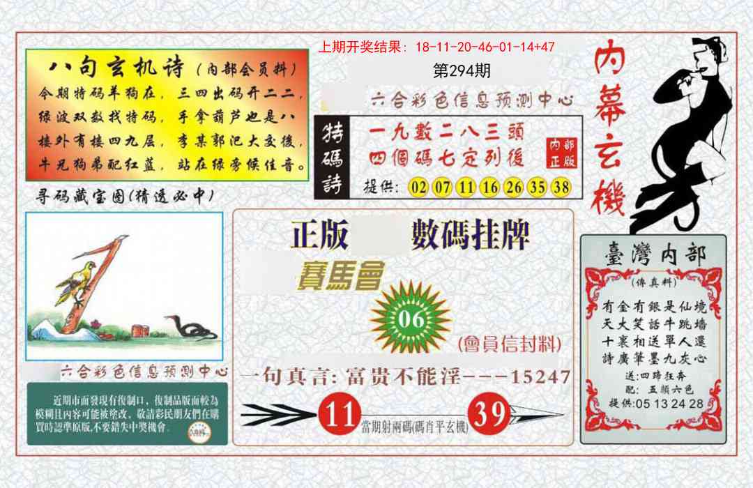 294期内幕玄机报[图]