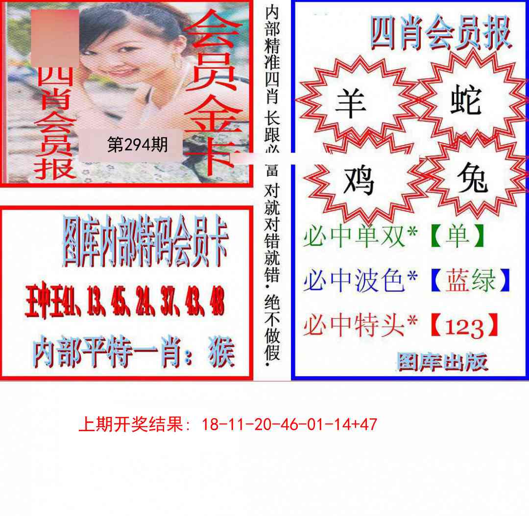 294期九龍四肖会员报[图]