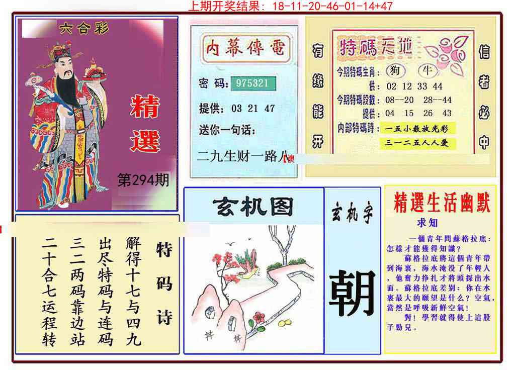 294期九龍精选(推荐)[图]