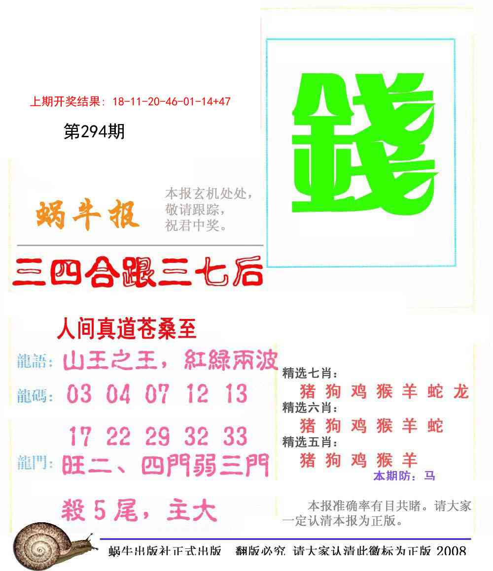 294期蜗牛报[图]