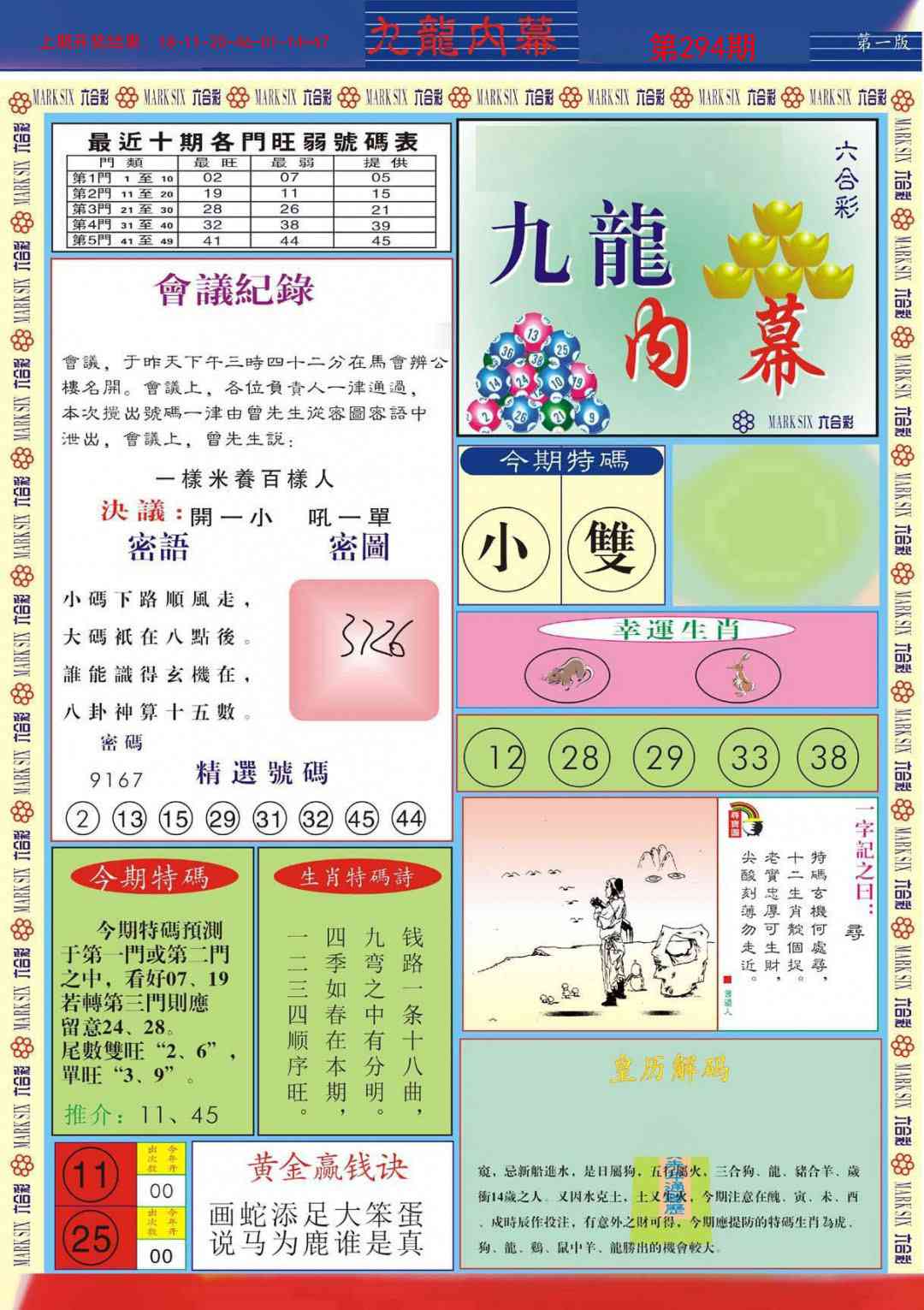 294期九龙内幕A[图]