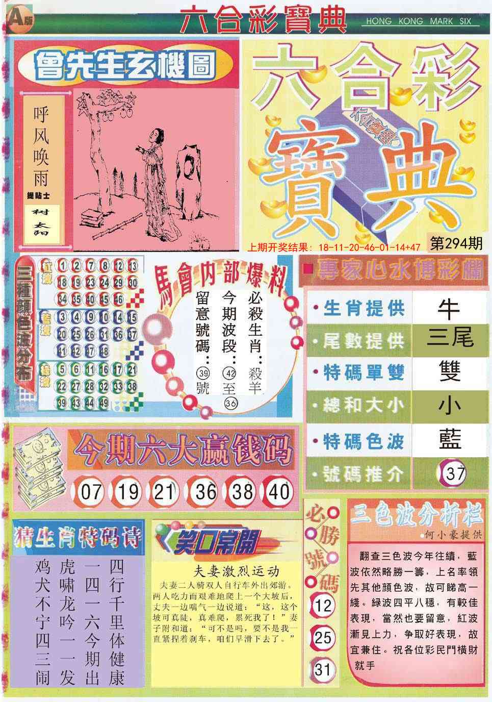 294期六合宝典A[图]
