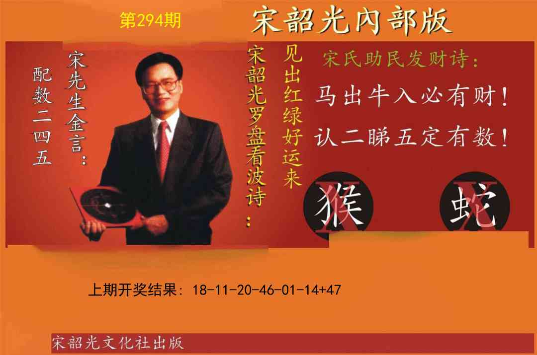 294期宋韶光内部版[图]