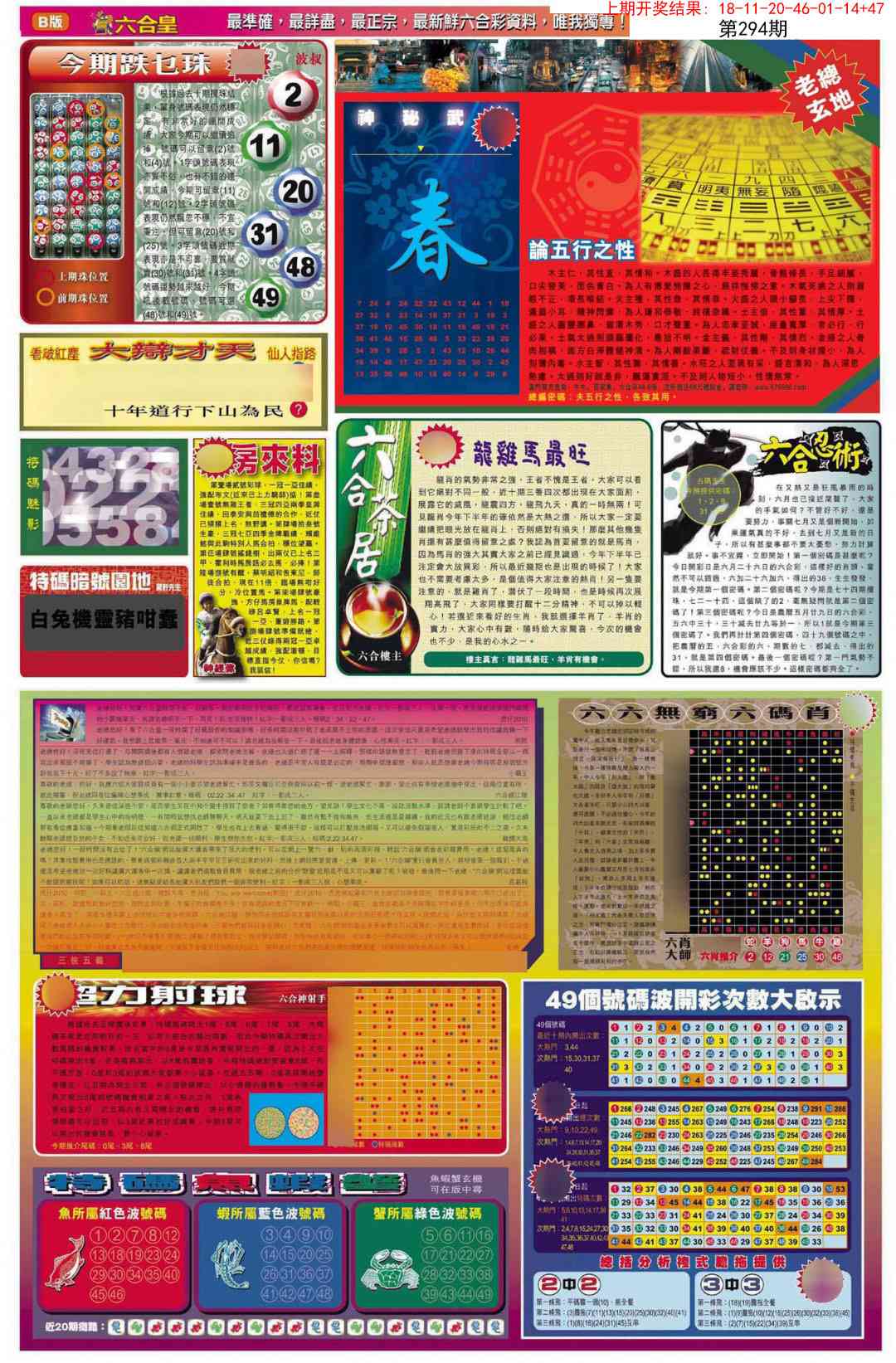 294期六合皇D[图]