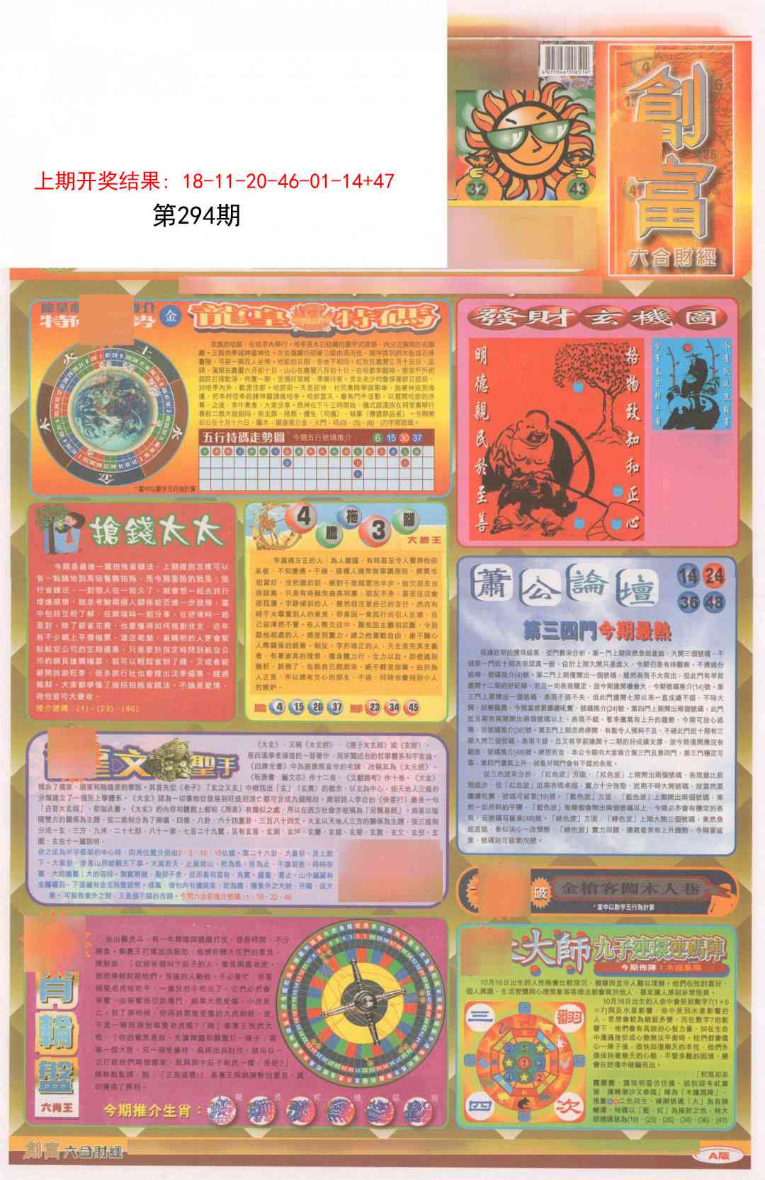 294期创富A[图]